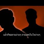 NATION TV AIRS OBVIOUSLY FAKED ‘SECRET’ THAKSIN-THANATHORN RECORDING
