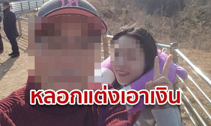 Another foreigner caught in the Thai marriage con