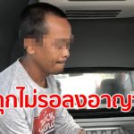 Thai man gets eight years for raping Norwegian tourist