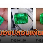 Fake precious stones sold in the Thai online market