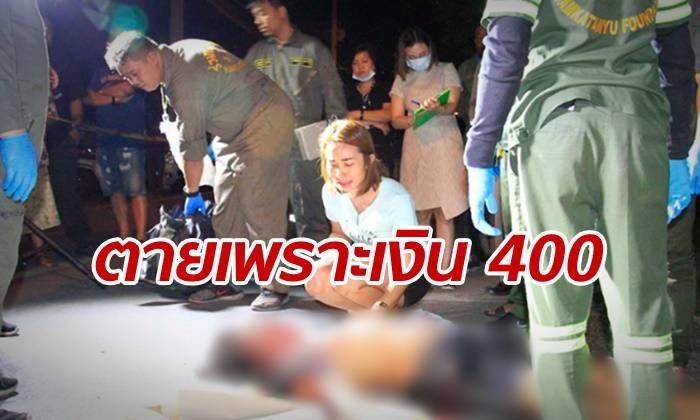Teen stabbed to death over 400 baht debt
