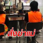 Thai woman arrested after ordering HIT ON HER OWNMOTHER