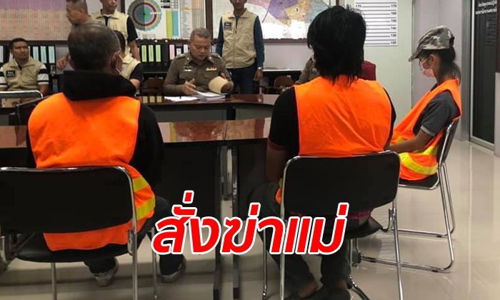 Thai woman arrested after ordering HIT ON HER OWNMOTHER