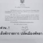 Pattaya City Mayor suspends top city official