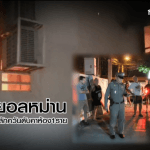 Pattaya condo fire
