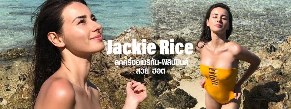 Jackie Rice