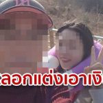 Another foreigner caught in the Thai marriage con