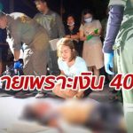 Teen stabbed to death over 400 baht debt