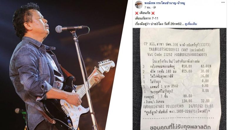 Thai singer overcharged by convenience store staff twice