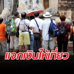 Cash handouts ‘to boost tourism’