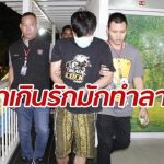 Woman found dead in Pattaya, boyfriend charged withMURDER
