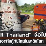 USAR Thailand